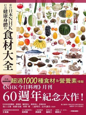 cover image of 來自日本NHK打造健康身體的食材大全